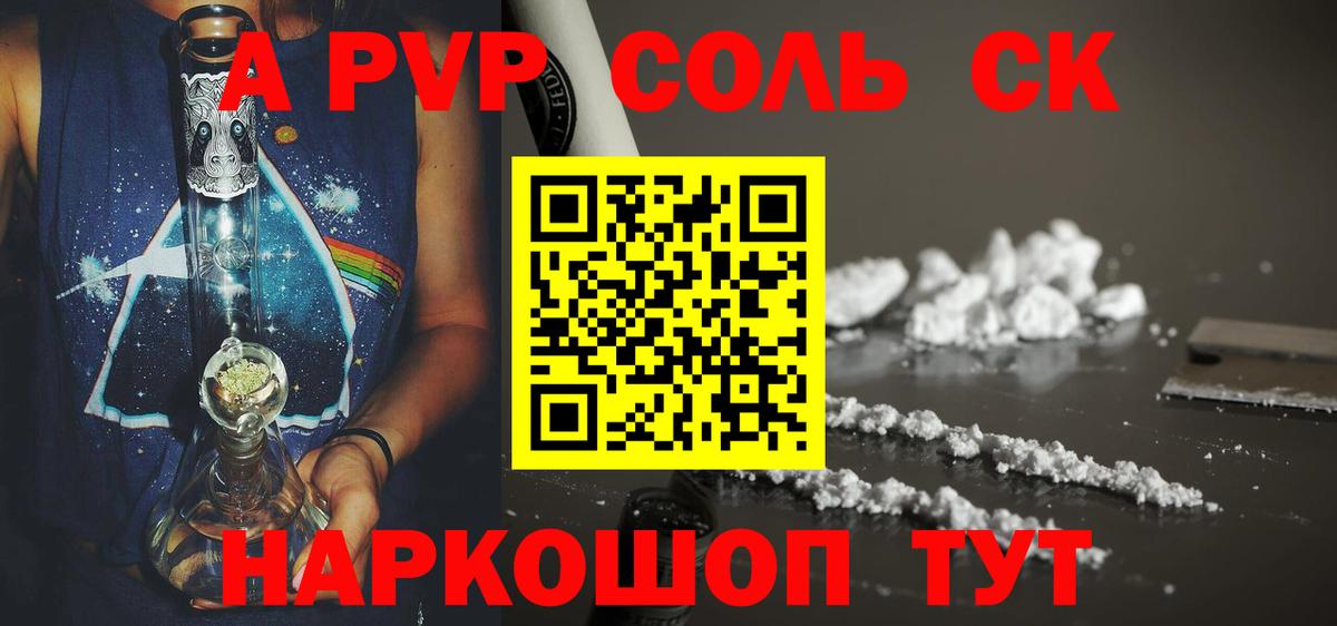 A-PVP кристаллы  Alpha-PVP СК  Alpha PVP мука  Отрадное  Вход с VPN 