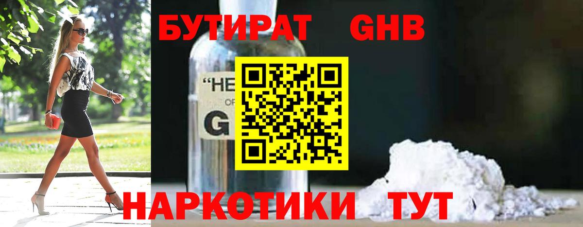 БУТИРАТ BDO Отрадное