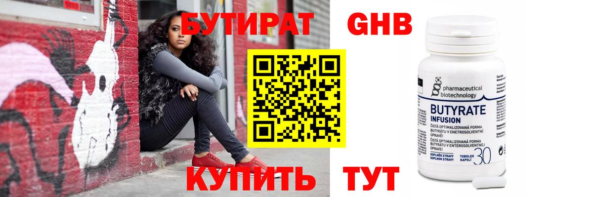 Бутират вода  Вход с VPN  БУТИРАТ  Отрадное 