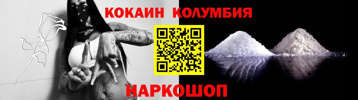 Cocaine Боливия  КОКАИН Columbia  Вход с VPN  Отрадное 