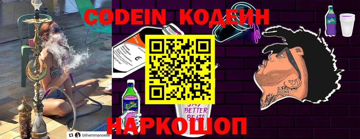 Отрадное  даркнет сайт  Вход с VPN  Кодеин напиток Lean (лин)  Кодеин Purple Drank 