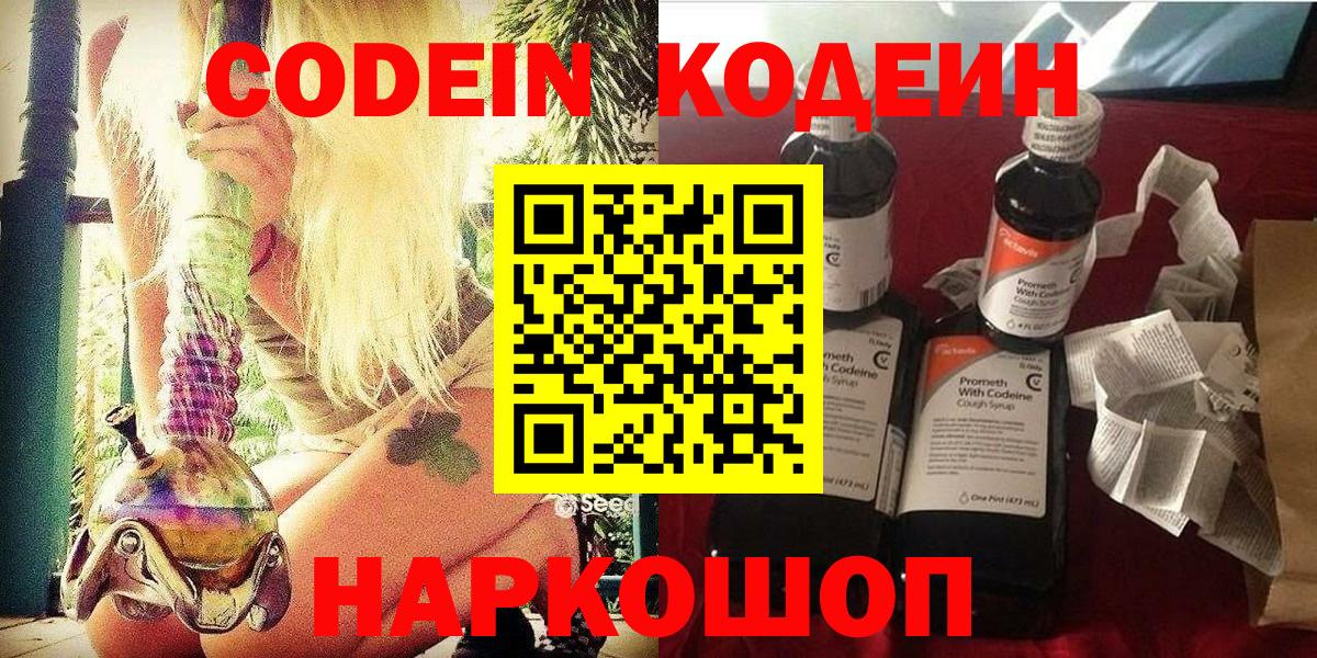 Кодеин Purple Drank Отрадное