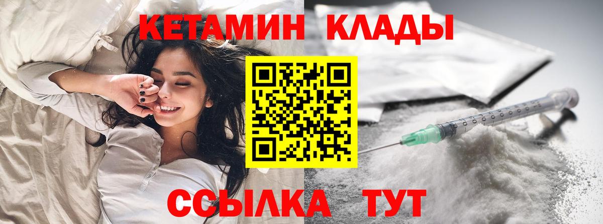 Кетамин ketamine Отрадное